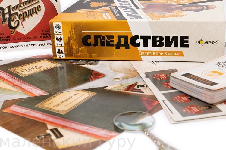 Игры, которые ты любишь, Настольная игра Следствие. Ведёт Клэр Харпер  PG-17332